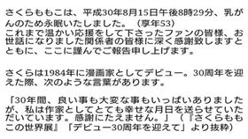 《櫻桃小丸子》作者癌逝　官網感謝溫馨支持　圖／翻攝自推特