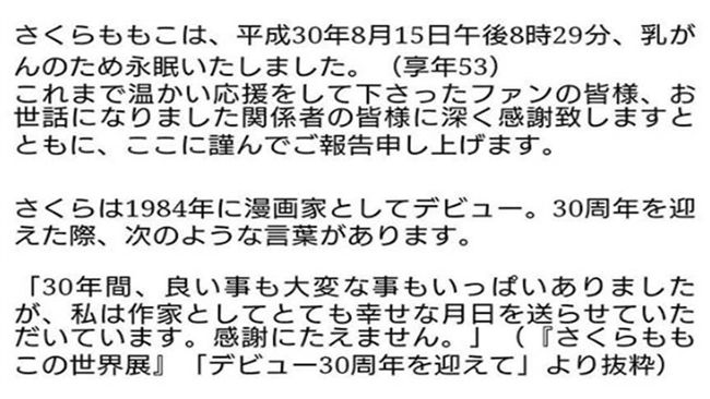 櫻桃小丸子作者癌逝　官網感謝支持