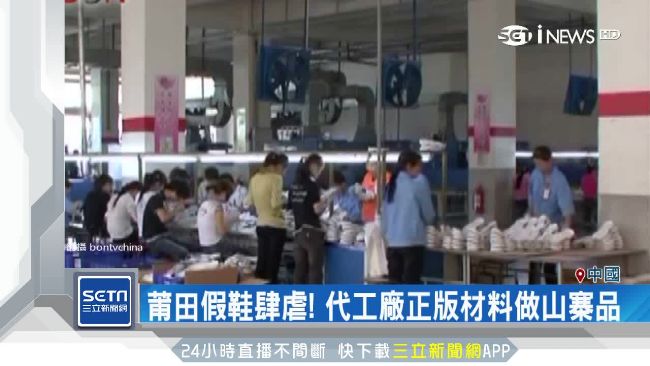 中國假鞋肆虐！業者：幫助提升知名度