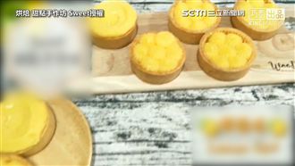 夏日甜點檸檬塔 教你自己動手做