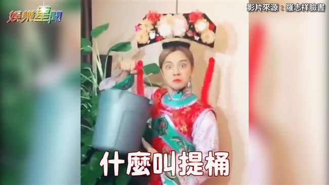 延禧魂爆發！小豬教你什麼叫「提桶」