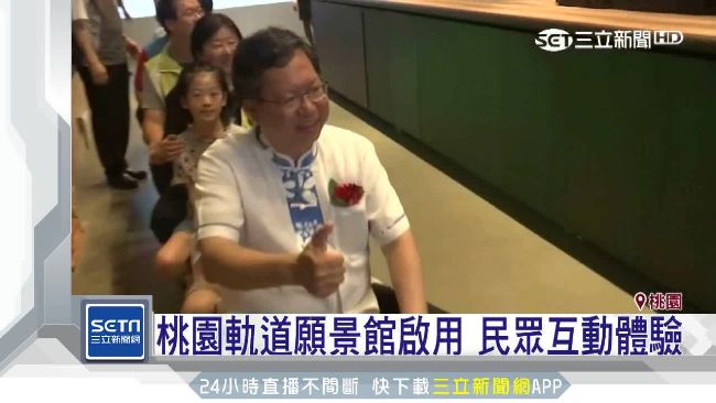 日舊倉庫新生命！桃園軌道願景館啟用