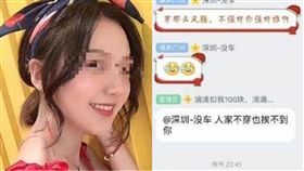 群組,聊天,滴滴,司機,風騷,性侵,殺人,空姐,大陸,武漢,東莞 圖／翻攝自微博　