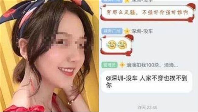 性侵挺好玩！更多滴滴司機群聊曝光