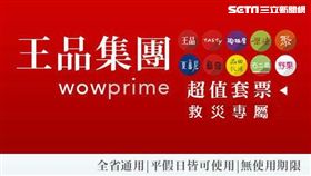 王品集團,王品牛排,趨勢科技,詐騙,淹水