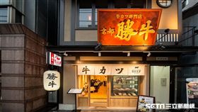 京都勝牛。（圖／業者提供）