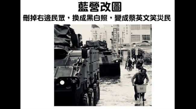 藍加工造謠小英照片　原圖曝光被譙翻