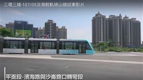 淡海輕軌。（圖／翻攝自三環三線進度公開專頁）