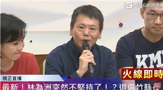 留國民黨　林為洲：盼我是最後犧牲者