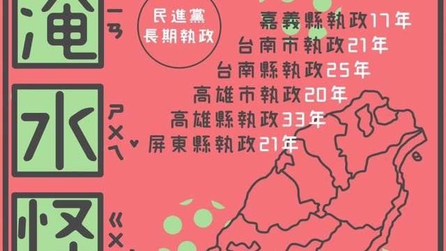 KMT沒同理心竟PO「淹水怪誰？」