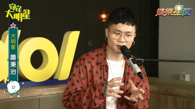 蕭秉治被周董影響　曝神曲靠1招搞定