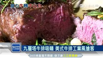 中山北路變牛排一條街　台味拚差異化
