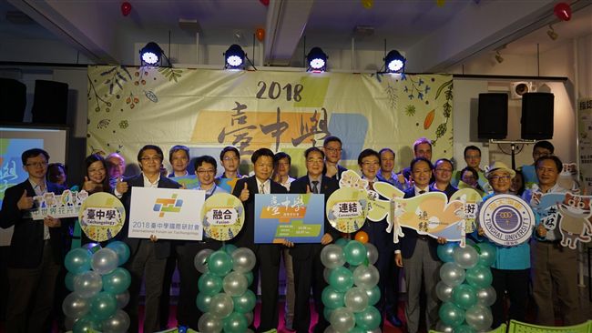 台中學國際研討會　東海大學揭開序幕