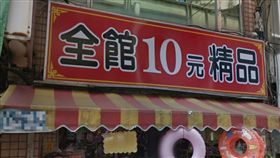 10元商店、十元商店／google maps