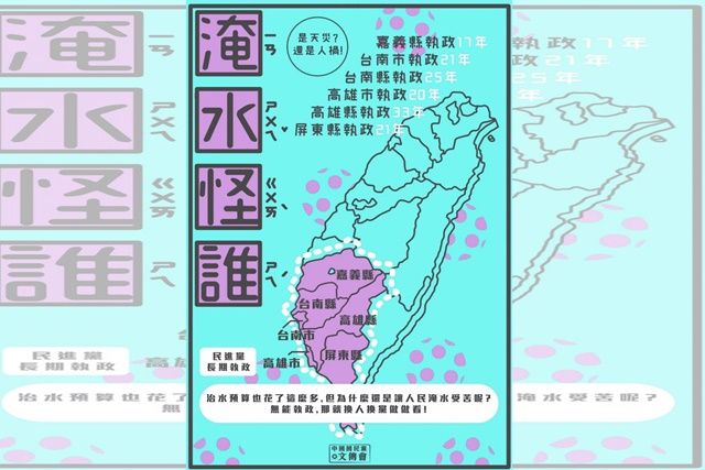 那些出一張嘴的「政治凌駕水利專業」