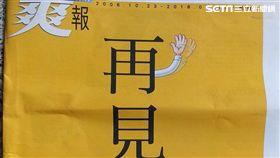 爽報收攤/網友提供