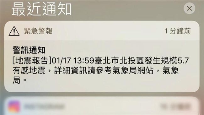 強制全頻道加入地震速報？氣象局說⋯