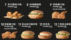 麥當勞怎麼點最划算？網狂推10號餐「一秒升級全家餐」　圖／翻攝自麥當勞官網