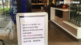 麥當勞今（1）日今只營業至早上10:30（圖／記者凌毓鈞攝）