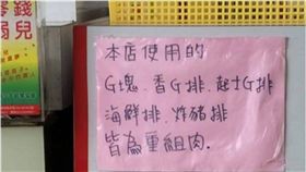 早餐店「超誠實公告」曝光　網驚呆：吃了誠實豆沙包？　圖／翻攝臉書