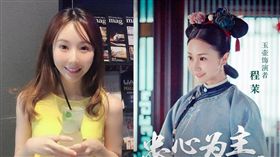 《延禧攻略》唯一的台灣演員程茉。(翻攝微博)