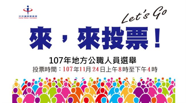 決戰百里侯／縣市首長參選完整名單！