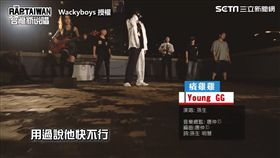 反骨男孩惡搞《新說唱》