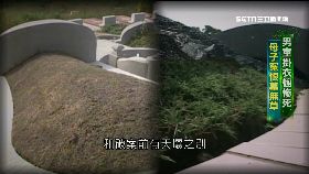 母子含冤墓無草(短版)