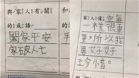 作業驚見「家人像空氣…」　媽媽憂心：要不要換安親班？　圖／翻攝自臉書
