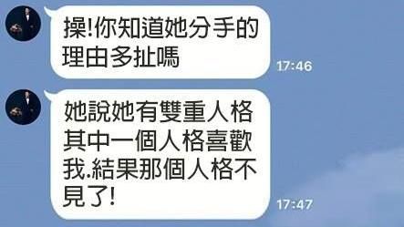 分手理由百百種　但這說法讓網友跪倒