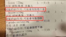 處方箋,副作用,想睡,不想睡,爆廢公社　圖／翻攝自臉書爆廢公社