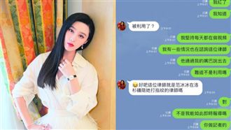 范冰冰沒被軟禁！律師友曝近3月行蹤
