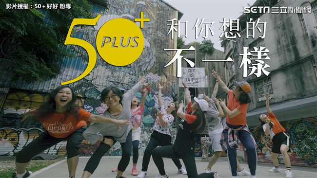 平均55歲舞者展自信！MV不輸韓團