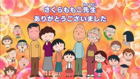 悼念櫻桃子，電視台播出《櫻桃小丸子》第一集。(翻攝推特)