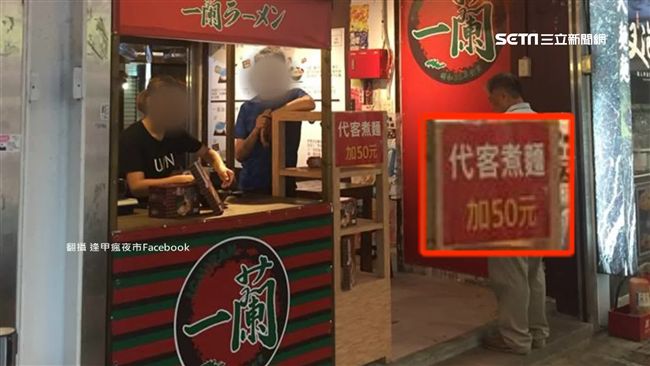 台中山寨一蘭關店　挨轟：丟台灣人臉