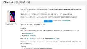 蘋果,Apple,維修,主機板,iPhone8,瑕疵,　圖／翻攝自蘋果官網　https://goo.gl/4HR9sb