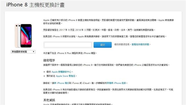 iPhone8有缺陷！蘋果緊急召修