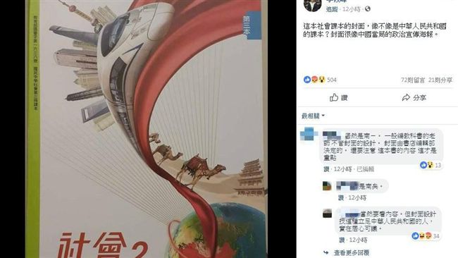 教科書充滿中國元素　惹怒學者狂批！