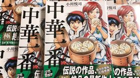 《中華一番！極》（圖／翻攝自小川悅司推特）