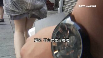 穿短裙要注意　隱藏針孔通通對著妳