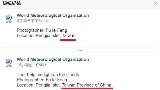 中國打壓？WMO突改我國名中國台灣
