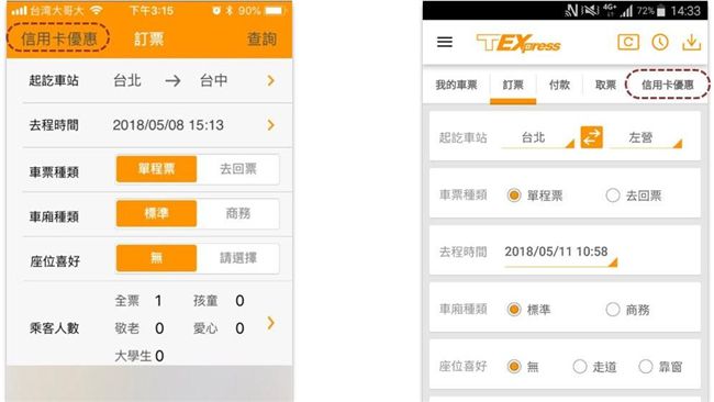 高鐵購票App　獲徳紅點設計獎肯定