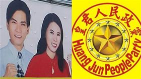 兄妹創「皇君人民政黨」／翻攝自丁慶錡fb粉絲網