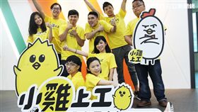 打工,學生,APP,小雞上工