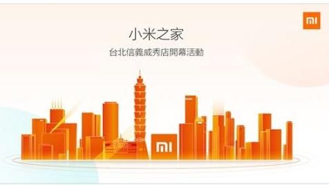 小米之家信義店　確定9月15日開幕