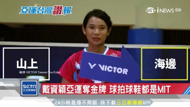 亞運選手表現優異　贊助廠商名利雙收