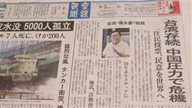 陳水扁接受日媒專訪 對蔡英文政府提建言產經新聞在頭版頭條新聞刊登陳水扁2日在高雄接受產經專訪的內容。他2008年卸任總統之後，因貪污等罪在監獄服刑6年，目前假釋，這是他時隔約10年接受媒體專訪。中央社記者楊明珠東京攝 107年9月5日