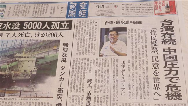日媒專訪！阿扁力推台獨公投抗中國