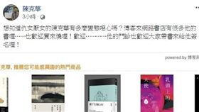 醫師作家陳克華今早在臉書宣傳新書。（圖／翻攝自陳克華臉書）