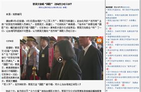 蔡英文 被醜化 翻攝自博訊新聞網